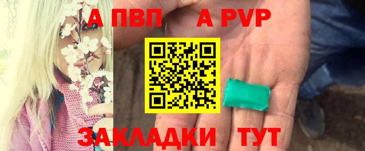 Славгород  Alpha PVP мука  А ПВП крисы CK  Вход с VPN 