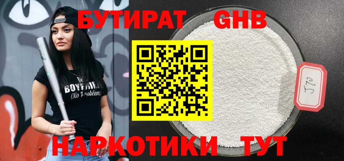 Бутират буратино Славгород
