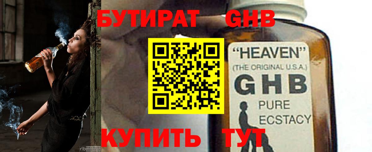 Славгород  БУТИРАТ 1.4BDO  Бутират  Вход с VPN 