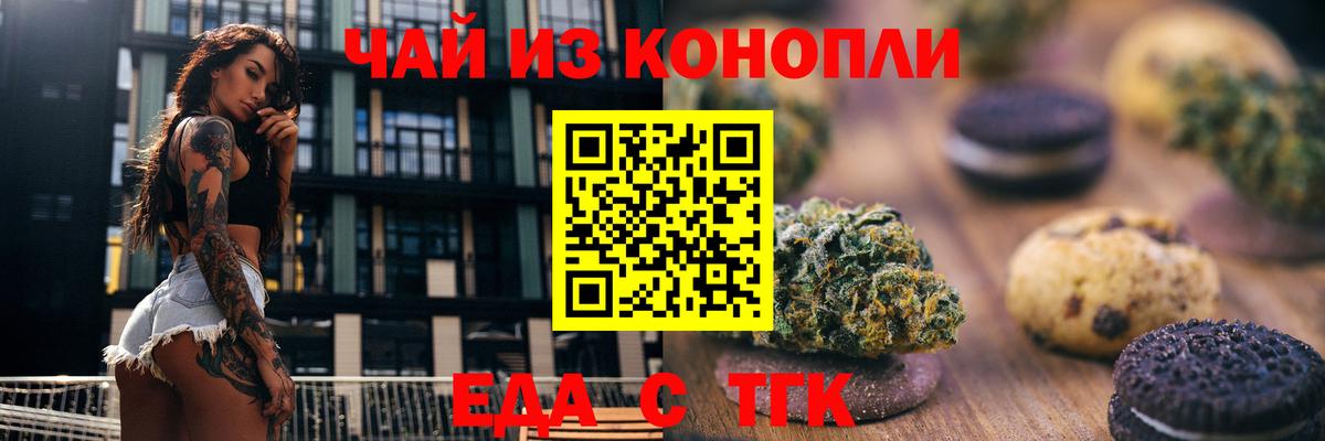 Cannafood марихуана Славгород