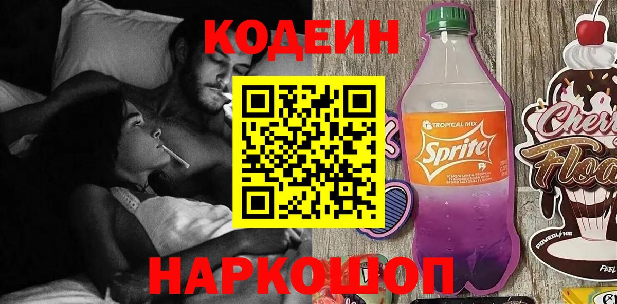 Codein Purple Drank Славгород