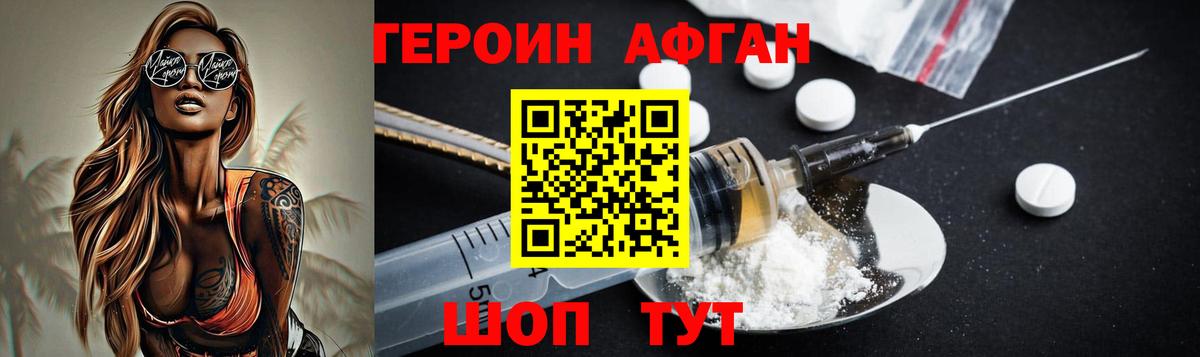 Славгород  Героин Афган  Вход с VPN 