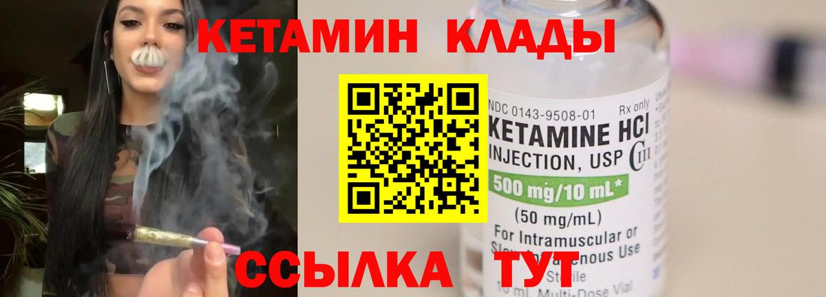 КЕТАМИН VHQ    ссылки  Славгород  Вход с VPN 