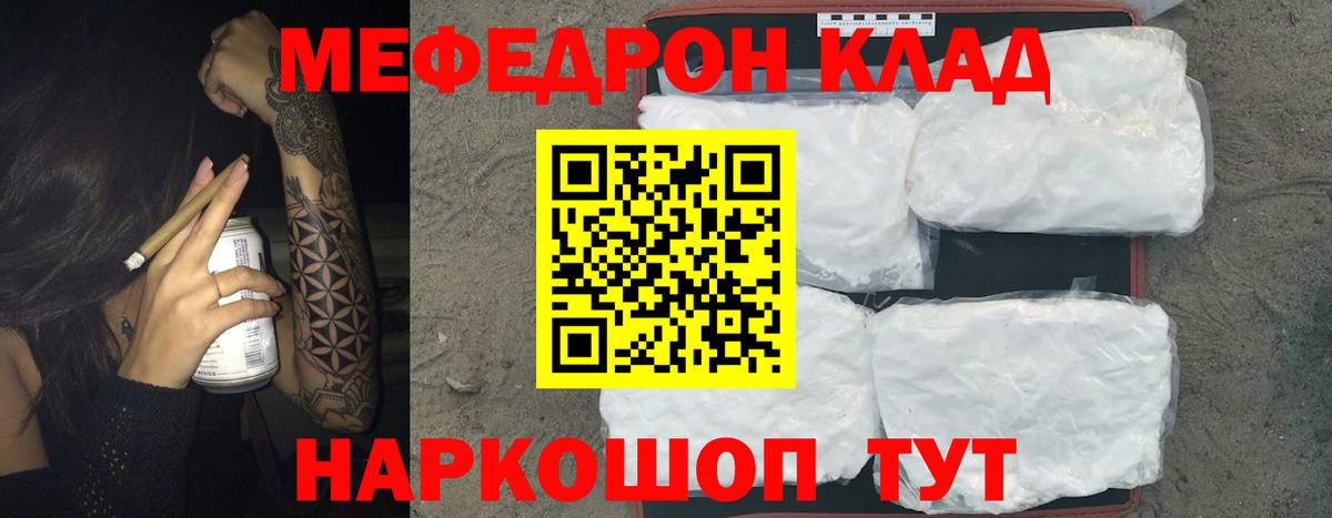 Меф мука Славгород