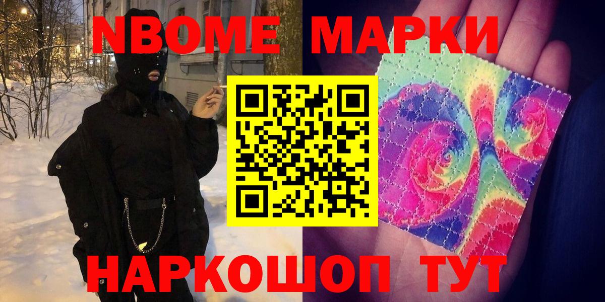 Марки N-bome 1,5мг  Вход с VPN  Марки NBOMe  наркота  Славгород 